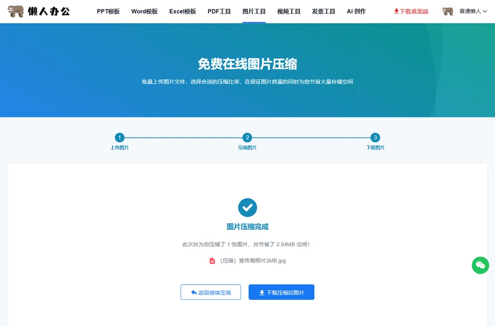 图片压缩完成,节省2.84MB空间